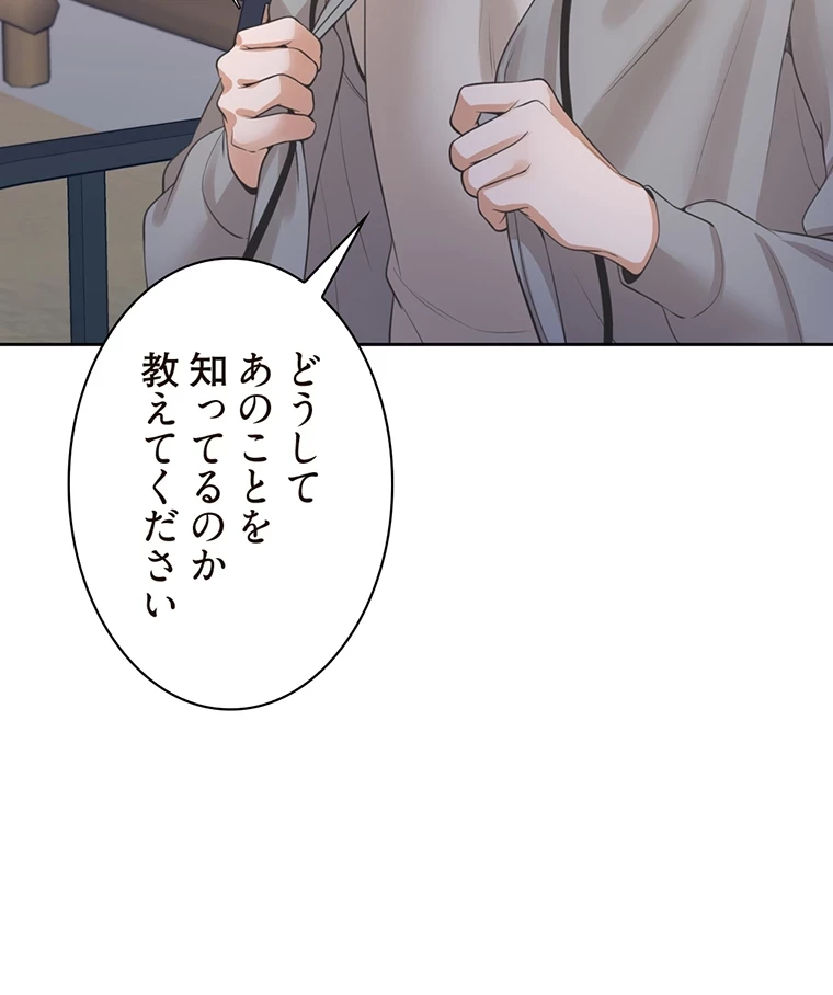 二段ベッド 第31話 - 54