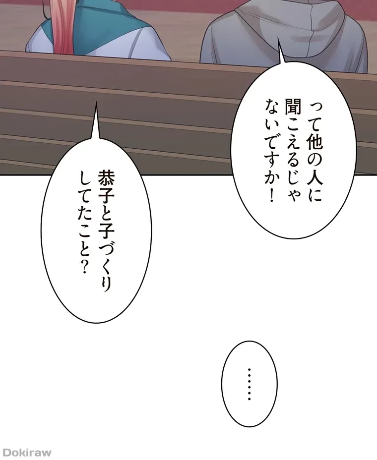 二段ベッド 第31話 - 56