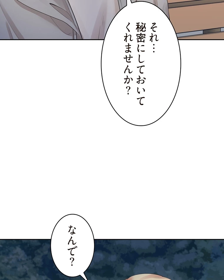 二段ベッド 第31話 - 62