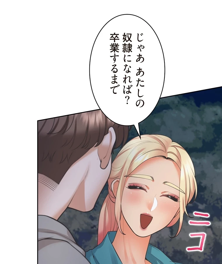 二段ベッド 第31話 - 69
