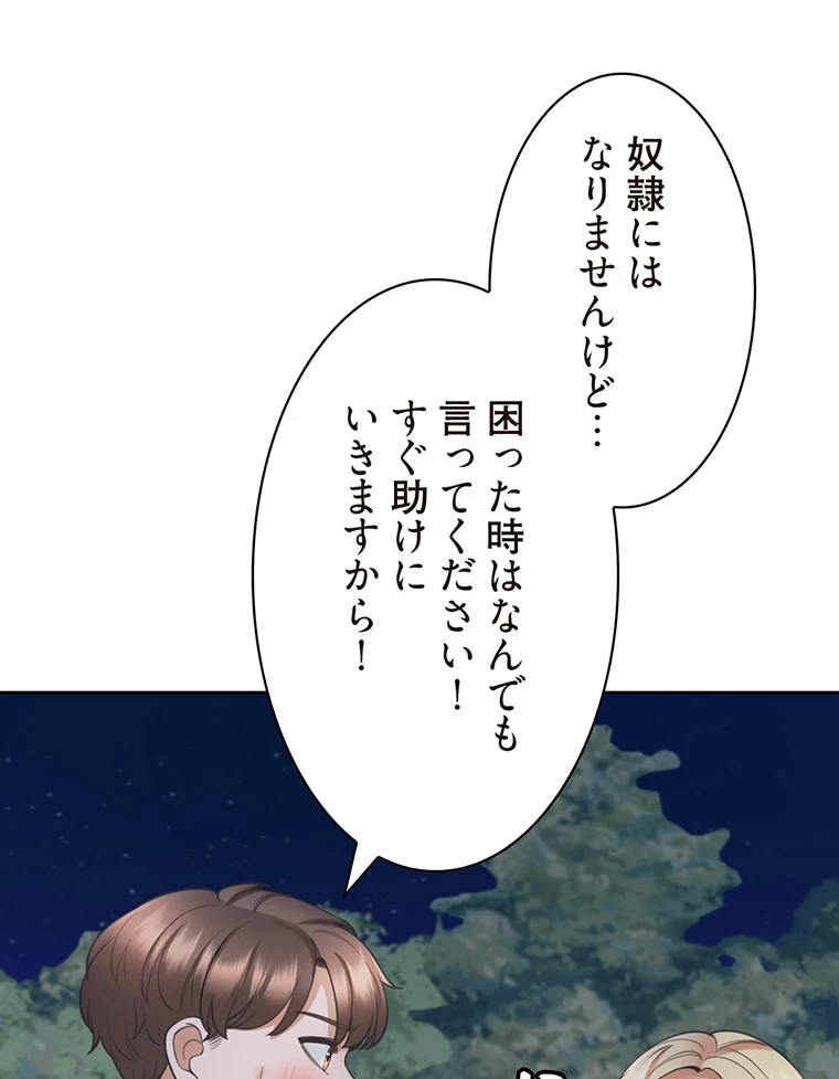 二段ベッド 第31話 - 73
