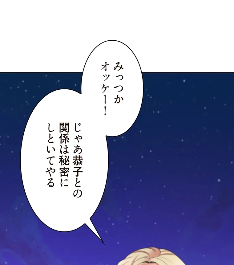 二段ベッド 第31話 - 79