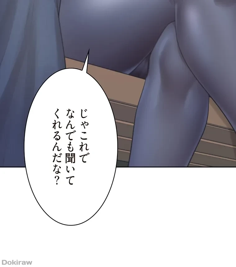 二段ベッド 第31話 - 81