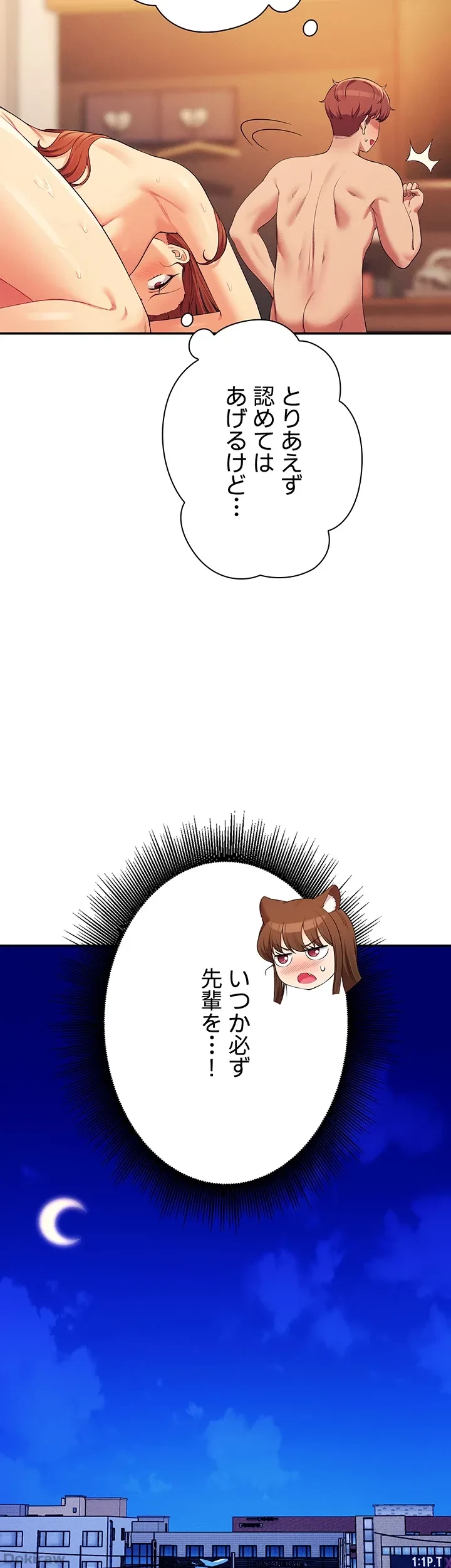 工学ヘヴン 第134話 - 51