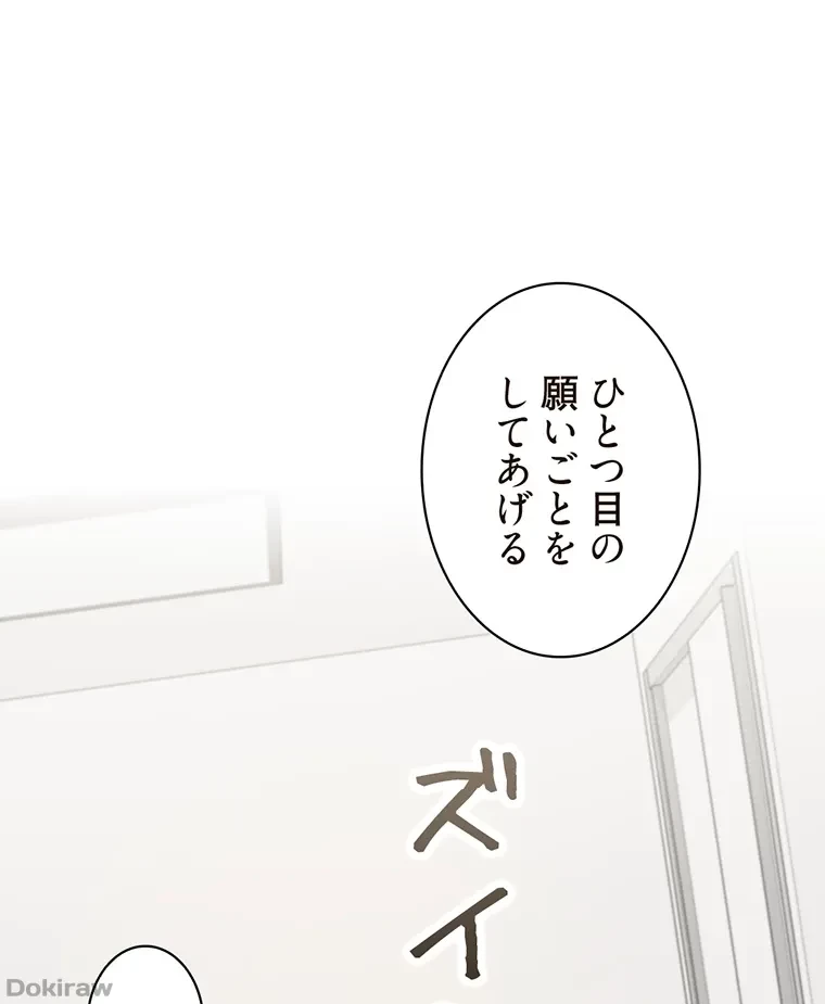 二段ベッド 第32話 - 51