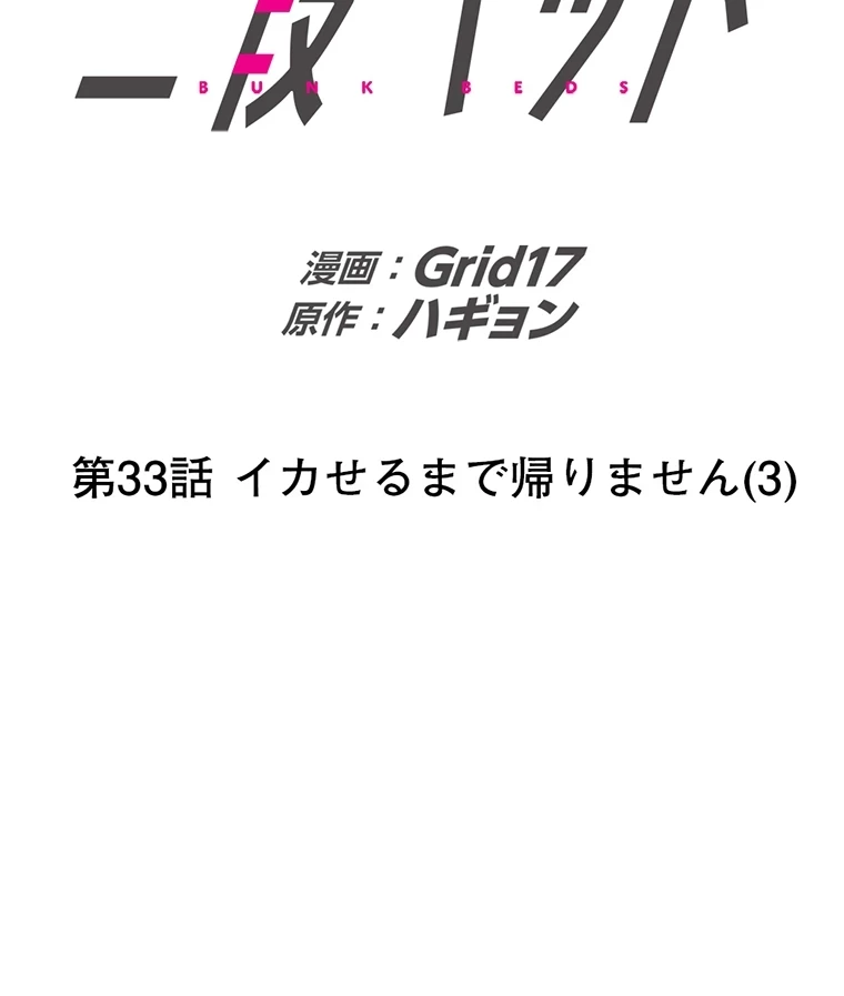 二段ベッド 第33話 - 10