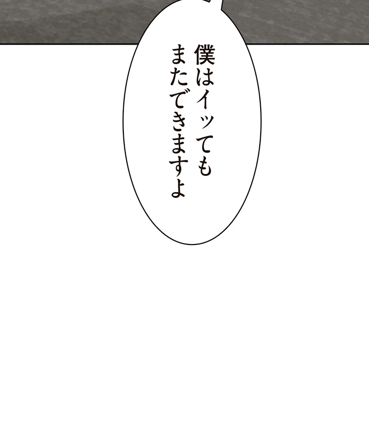 二段ベッド 第33話 - 95
