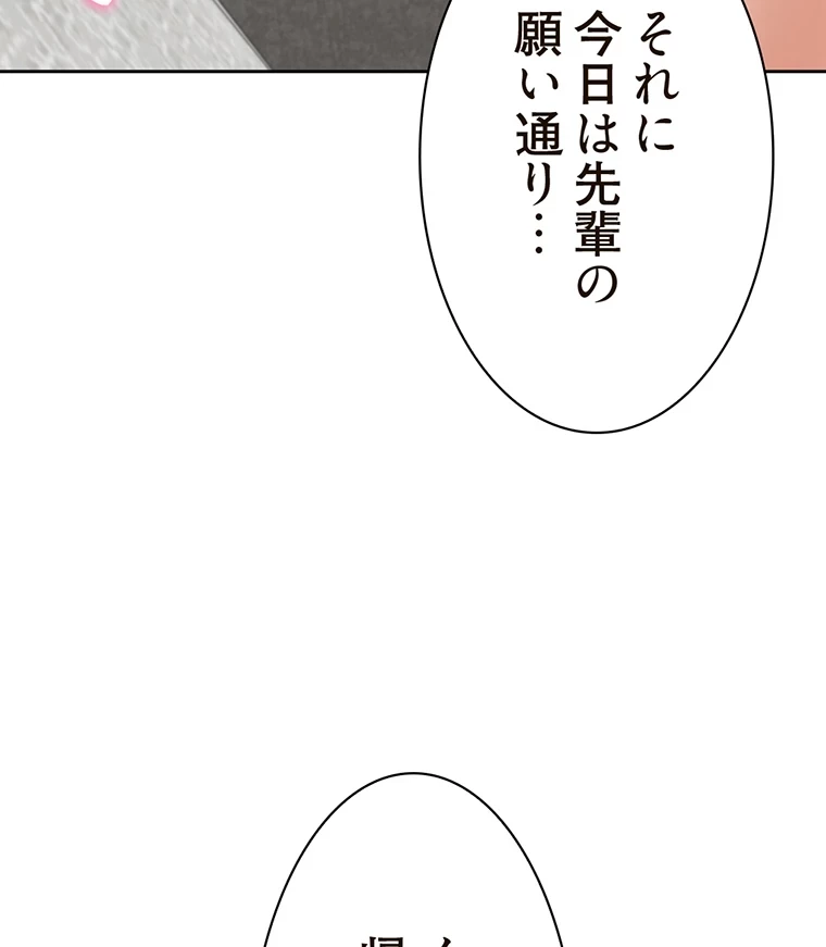 二段ベッド 第33話 - 98
