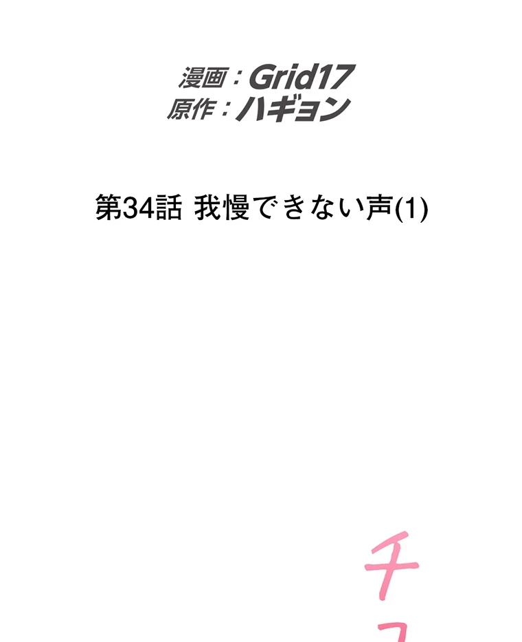 二段ベッド 第34話 - 2
