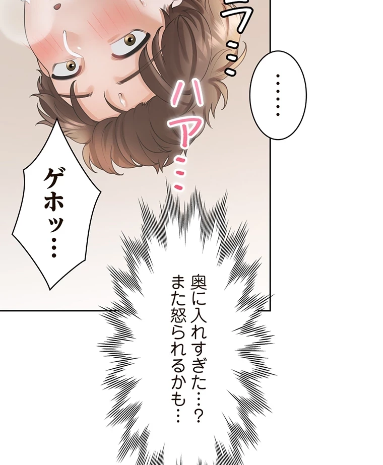 二段ベッド 第34話 - 14