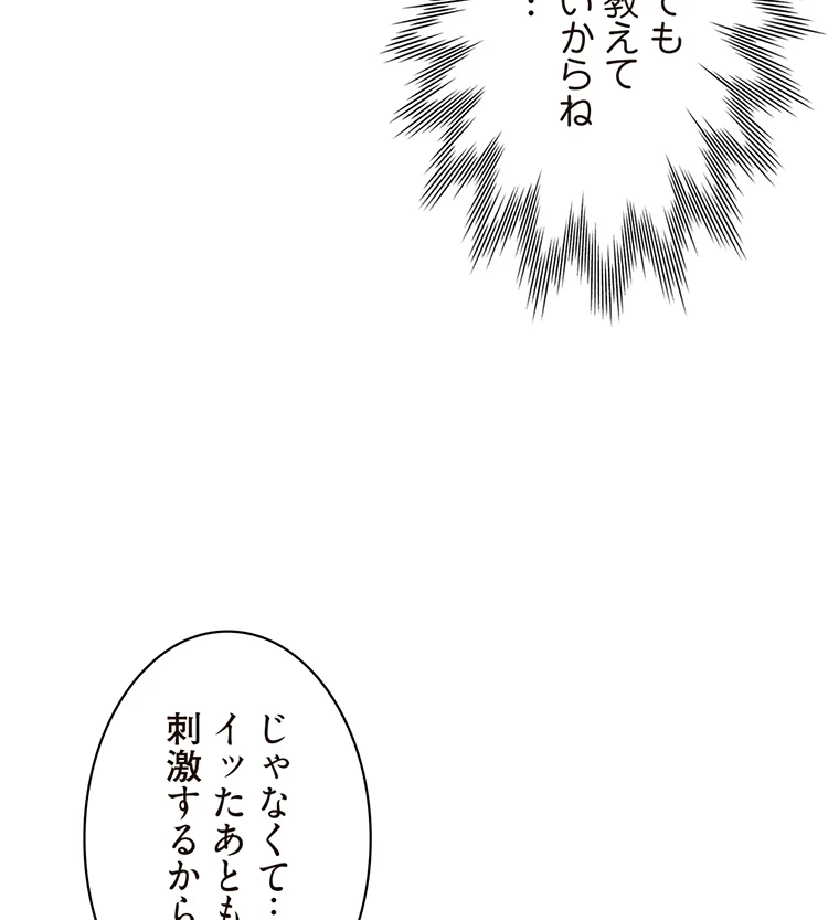 二段ベッド 第34話 - 75