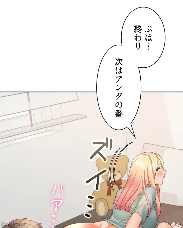 二段ベッド 第34話 - 81