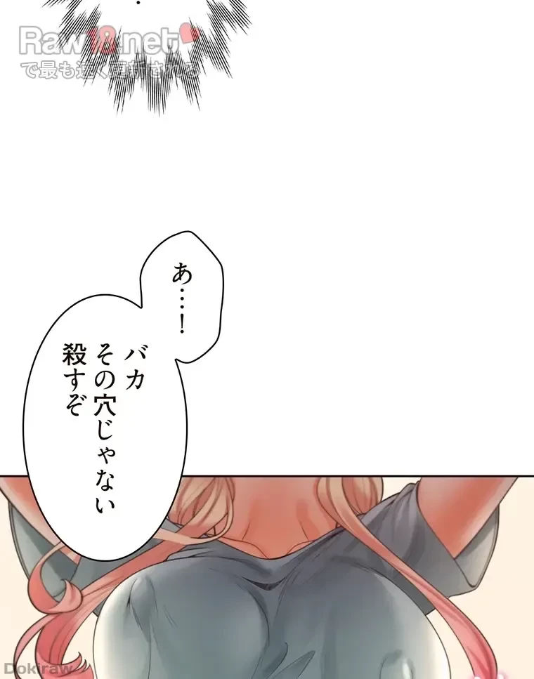 二段ベッド 第34話 - 91
