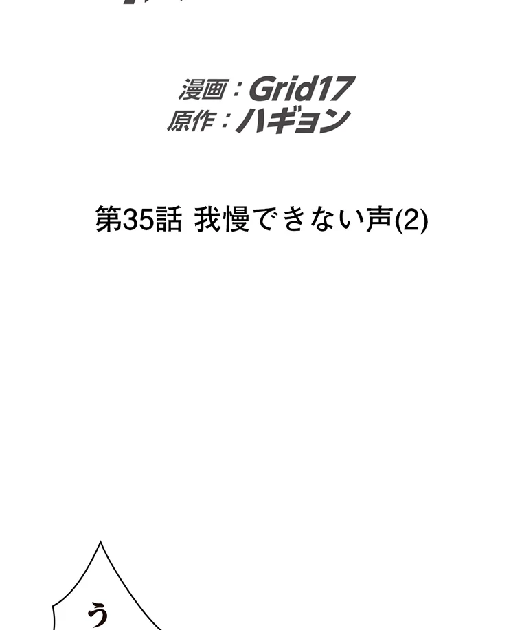 二段ベッド 第35話 - 2