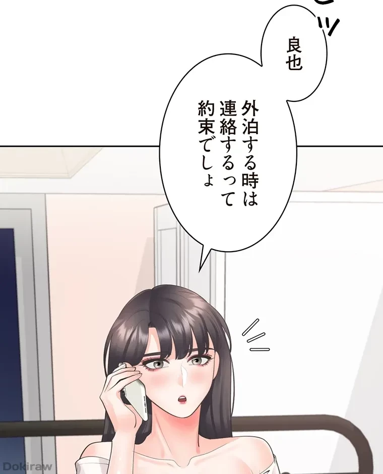二段ベッド 第36話 - 96
