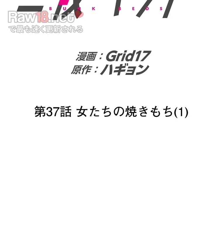 二段ベッド 第37話 - 34