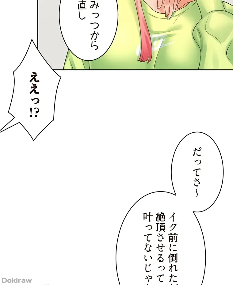 二段ベッド 第37話 - 51