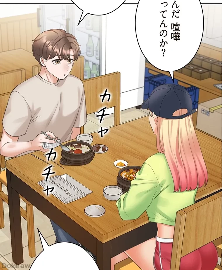 二段ベッド 第37話 - 61