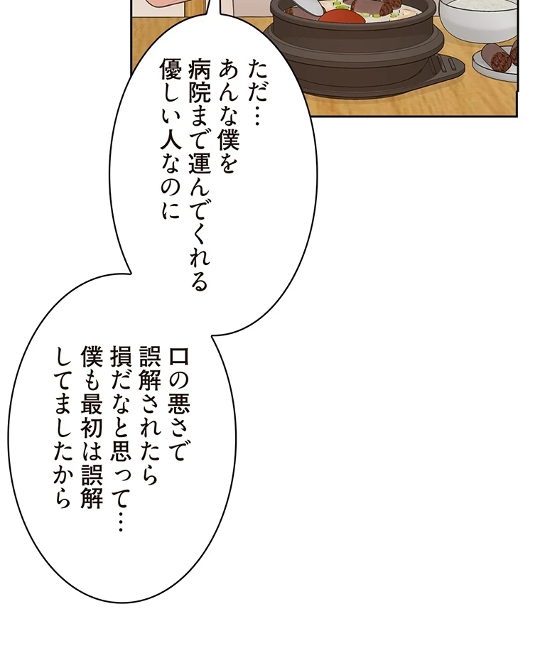 二段ベッド 第37話 - 65