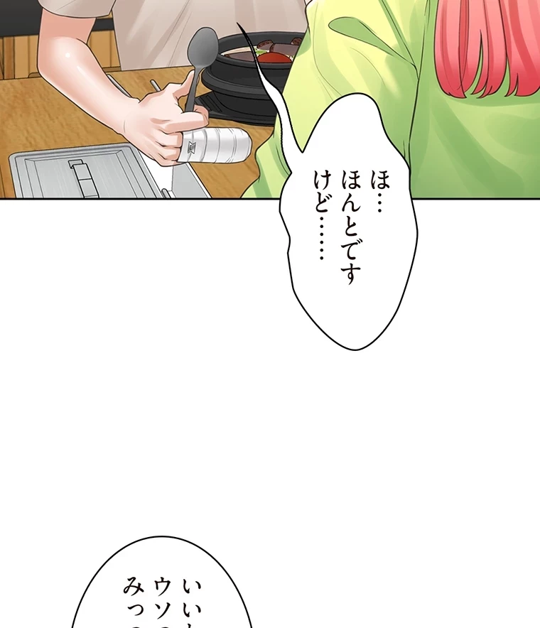 二段ベッド 第37話 - 75