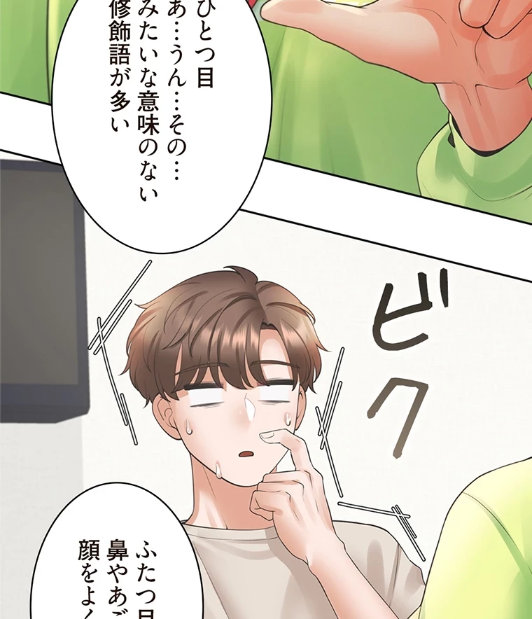 二段ベッド 第37話 - 77