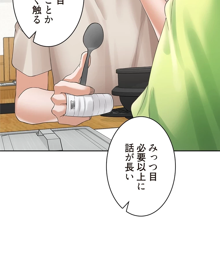 二段ベッド 第37話 - 78