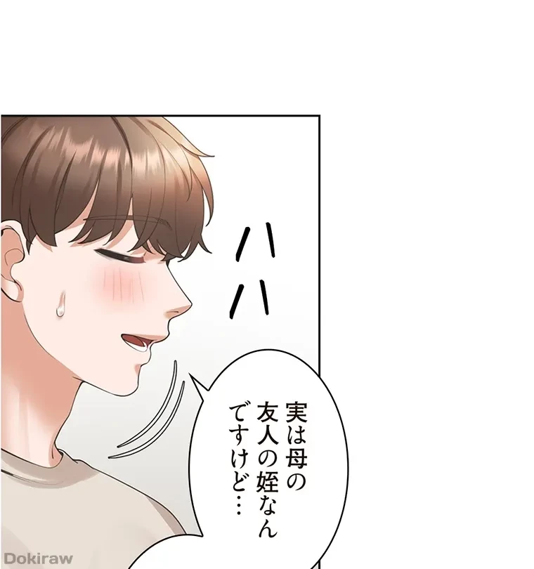 二段ベッド 第37話 - 81