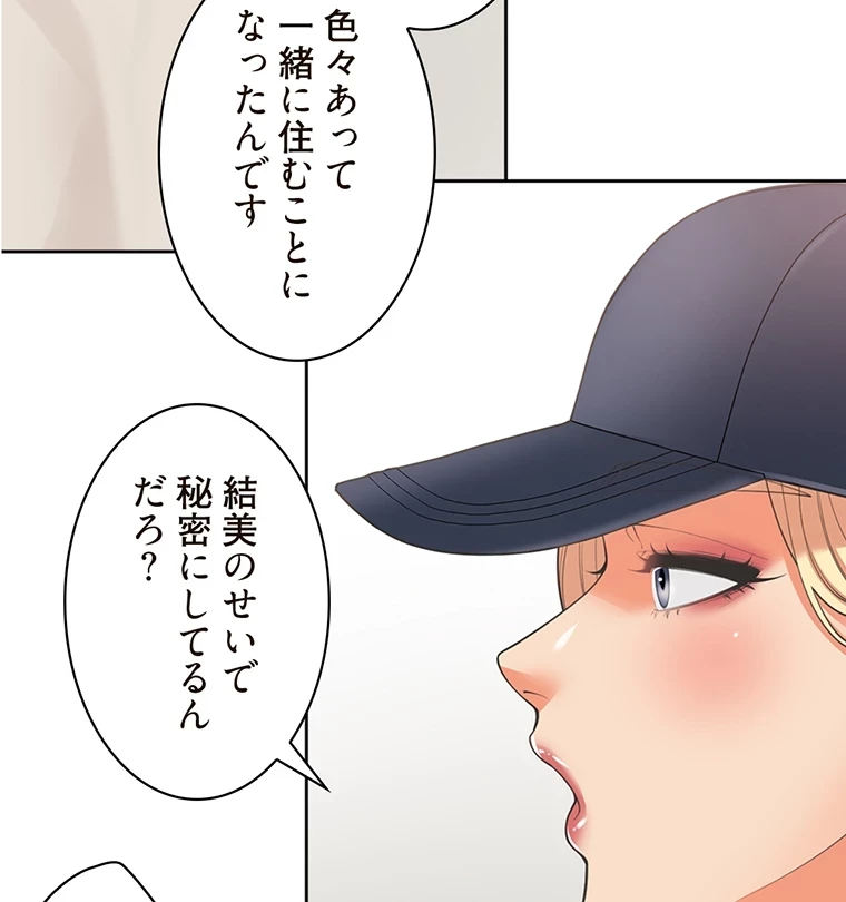二段ベッド 第37話 - 82