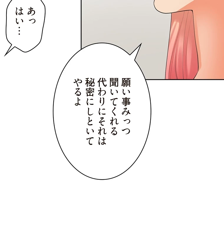 二段ベッド 第37話 - 83