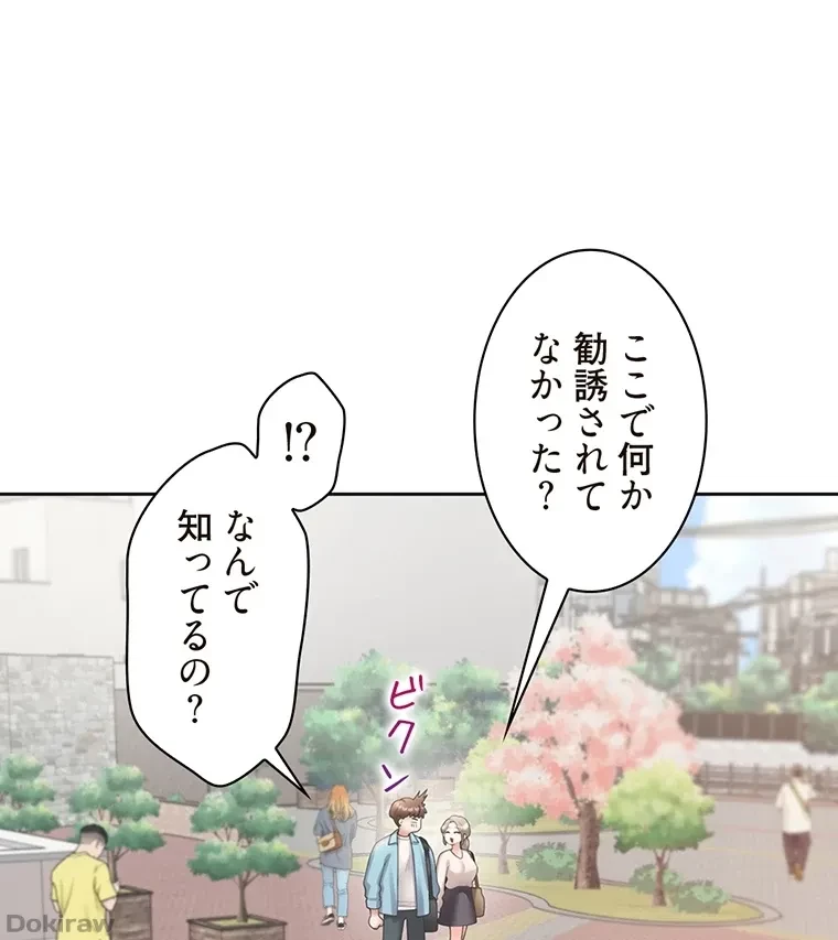 二段ベッド 第38話 - 76