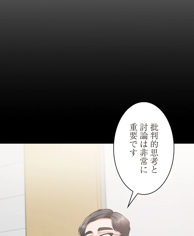 二段ベッド 第38話 - 83