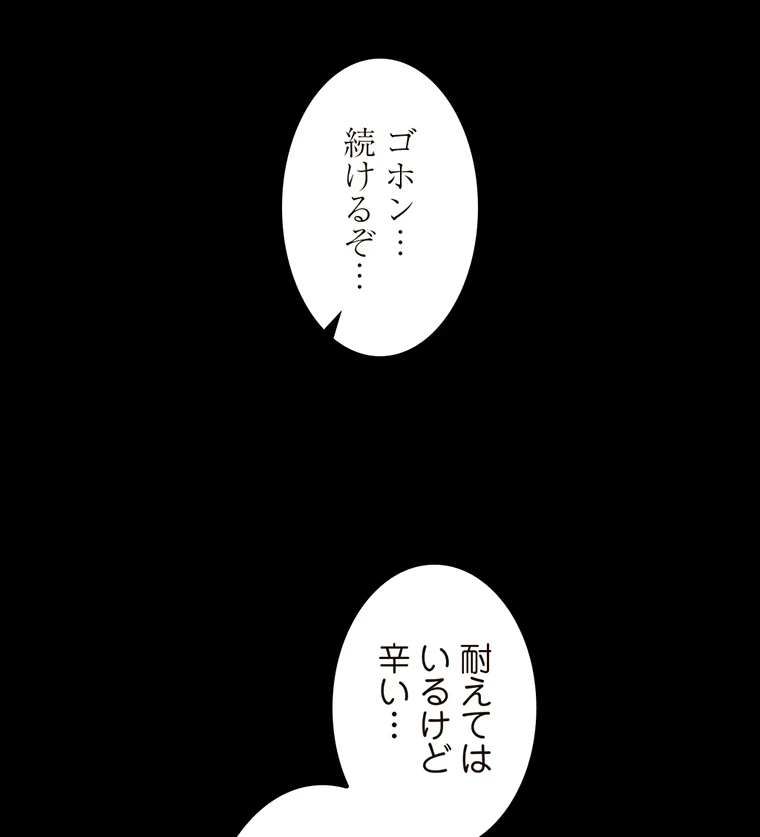 二段ベッド 第38話 - 88