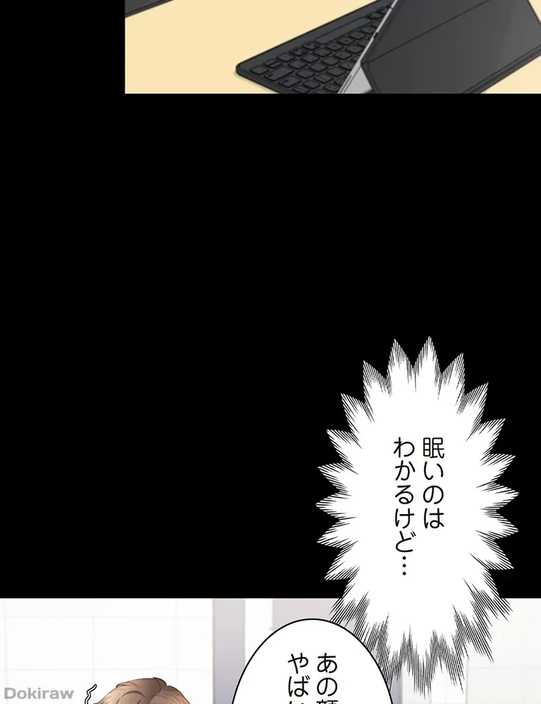 二段ベッド 第38話 - 96