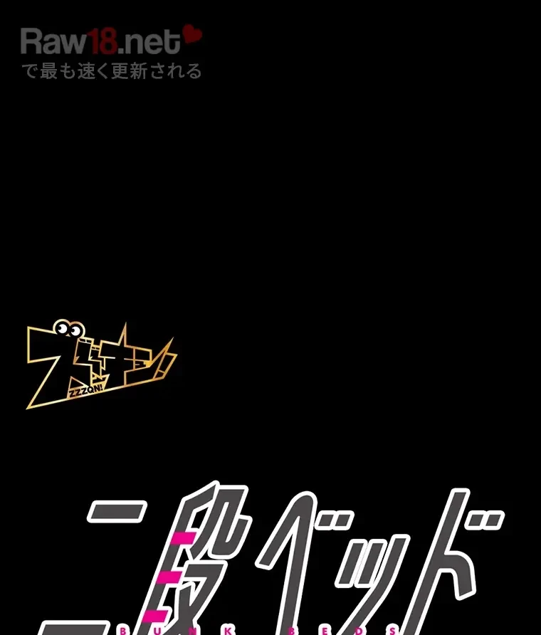 二段ベッド 第39話 - 15