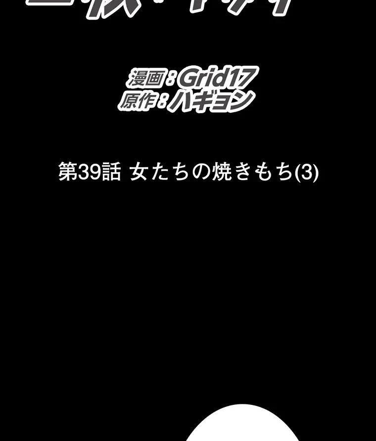 二段ベッド 第39話 - 16