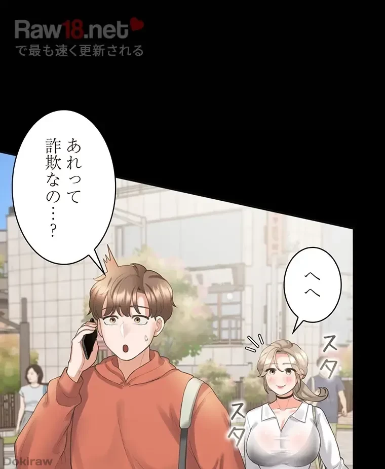 二段ベッド 第39話 - 66