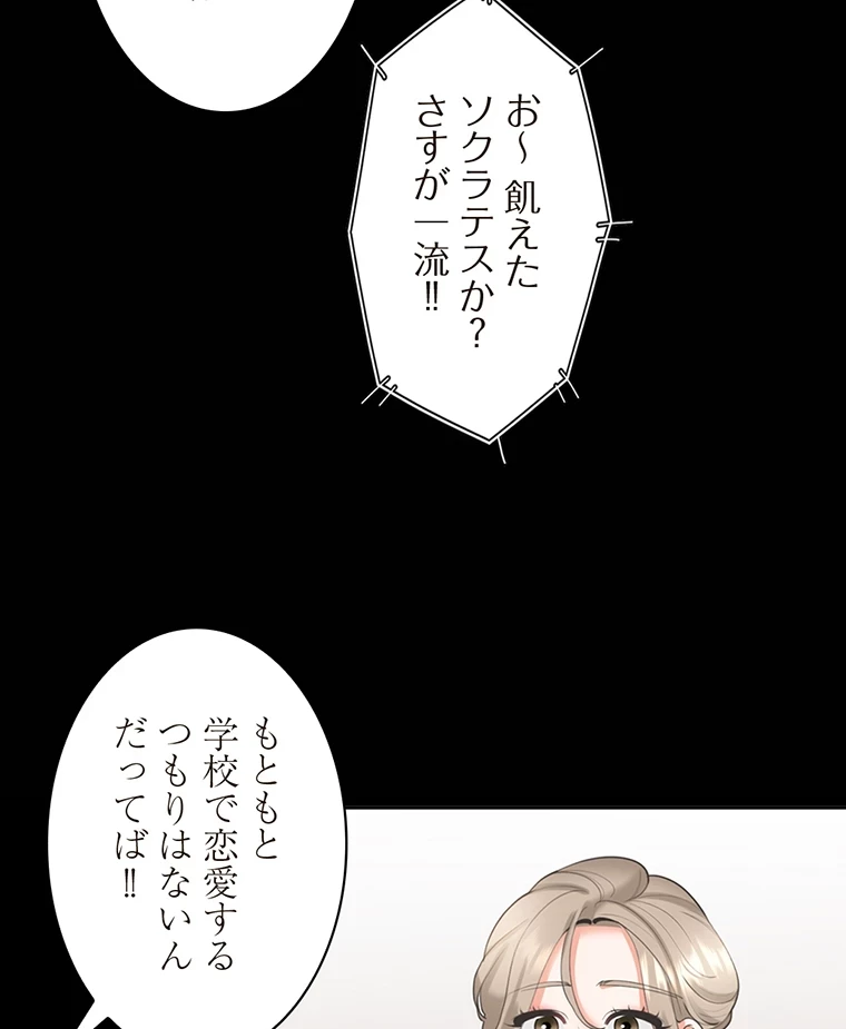 二段ベッド 第39話 - 70