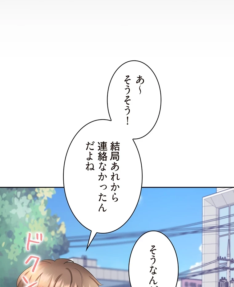二段ベッド 第39話 - 75
