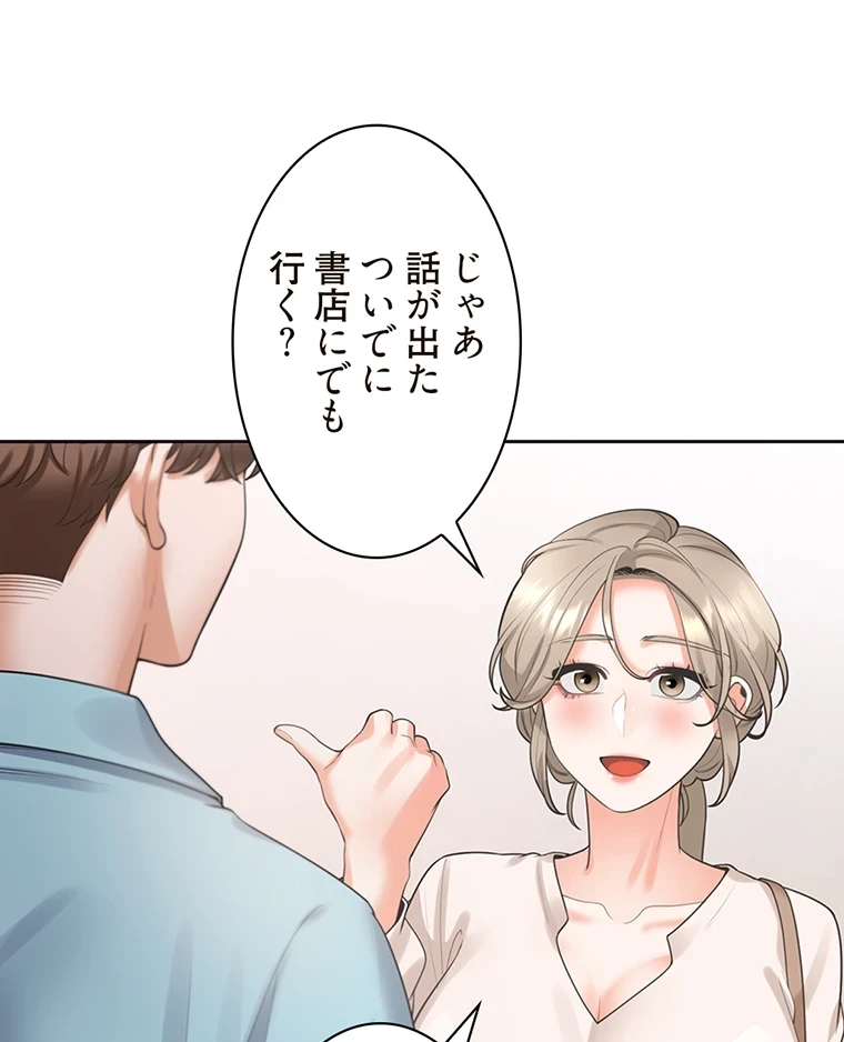 二段ベッド 第39話 - 78