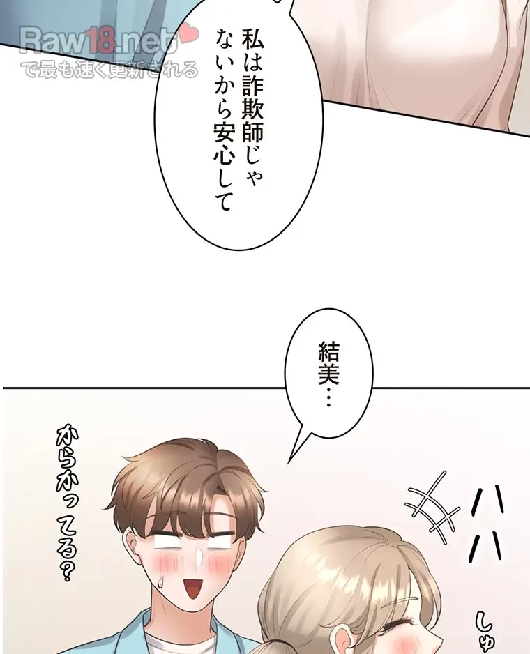 二段ベッド 第39話 - 79