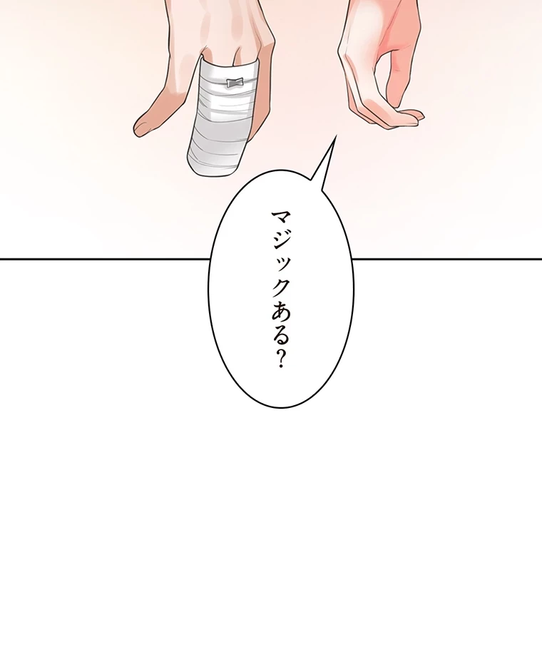 二段ベッド 第39話 - 84