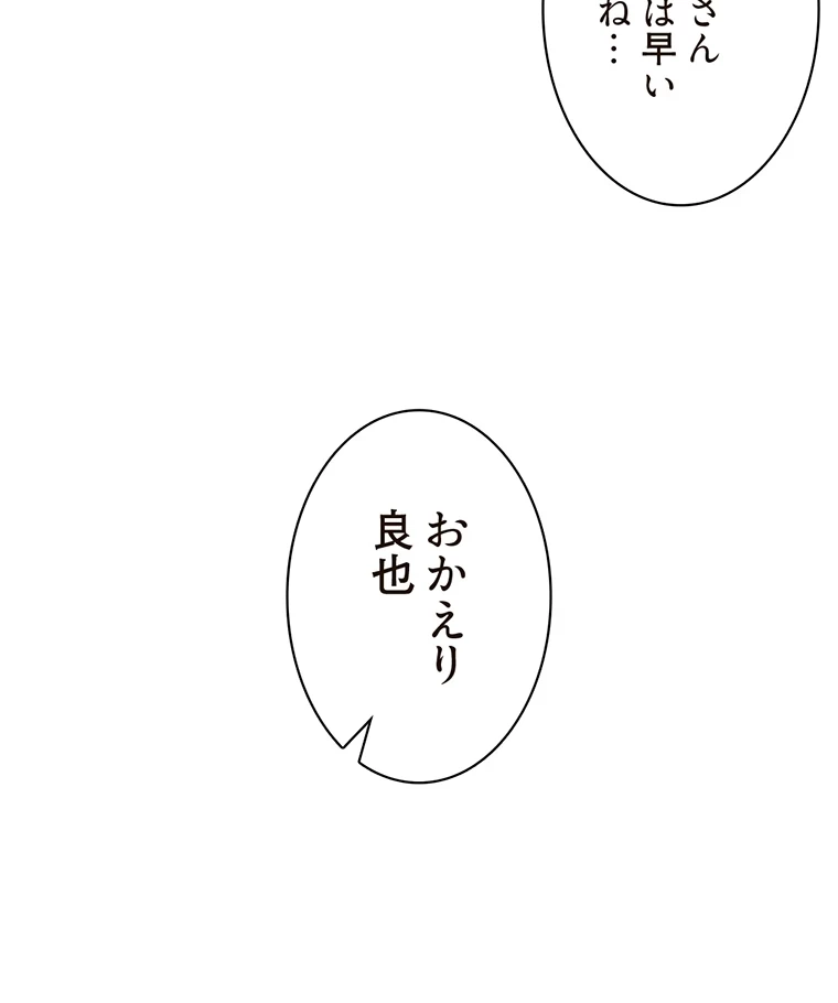 二段ベッド 第39話 - 89
