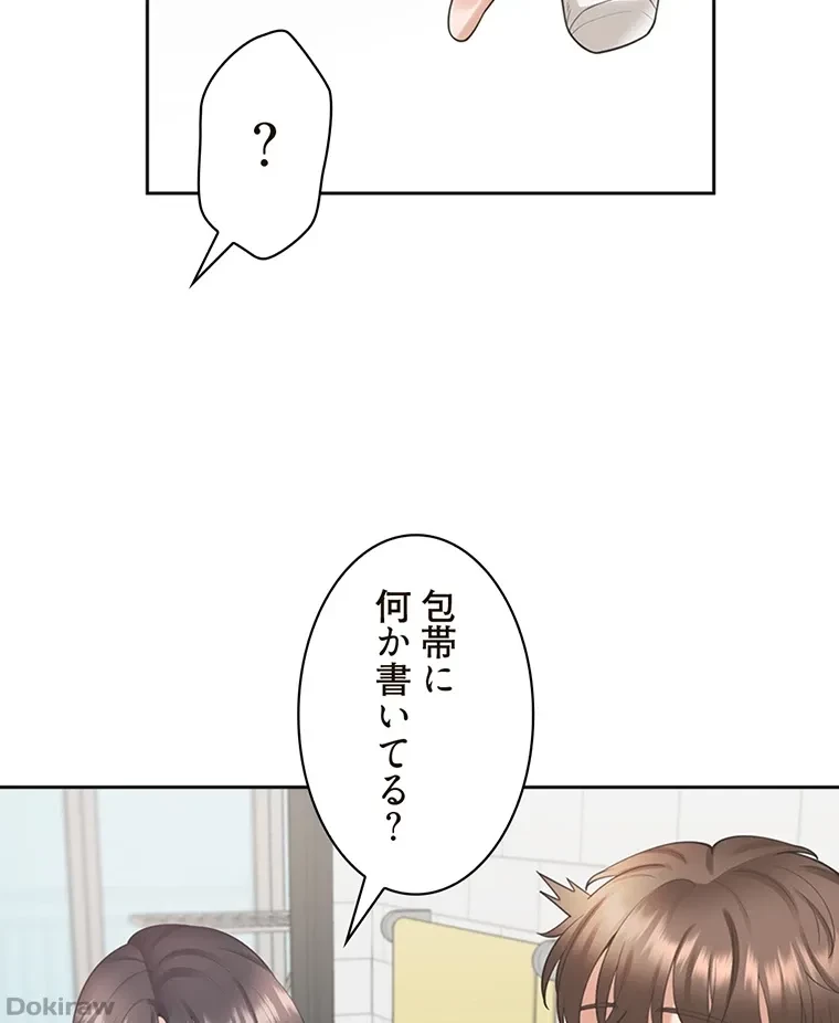 二段ベッド 第40話 - 31