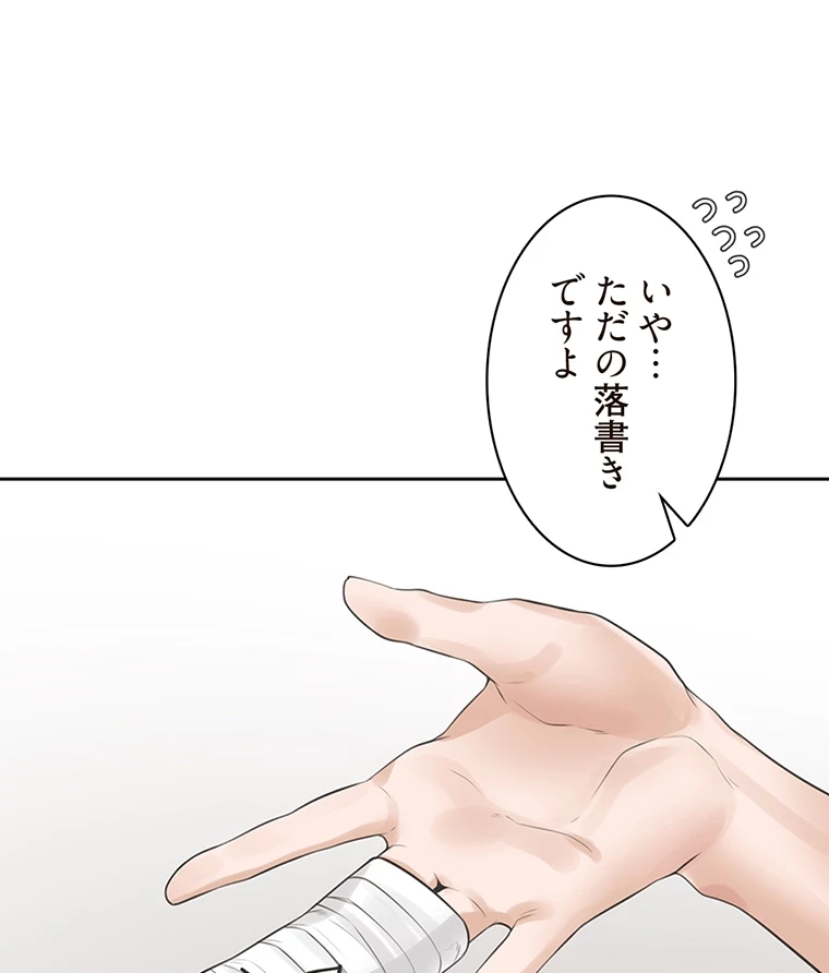 二段ベッド 第40話 - 33