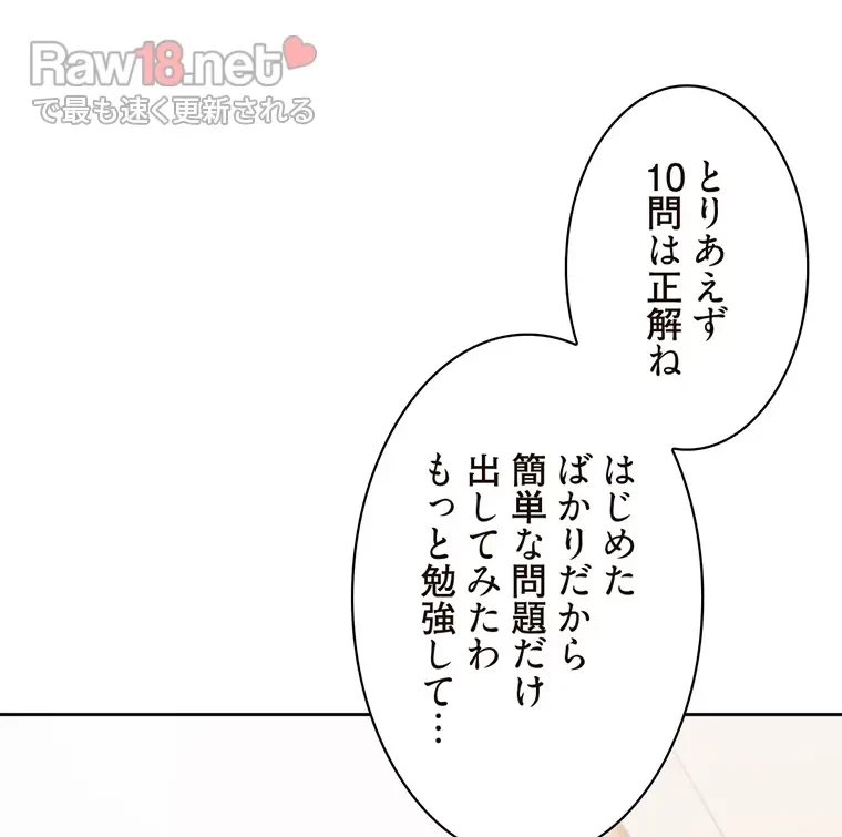 二段ベッド 第41話 - 5