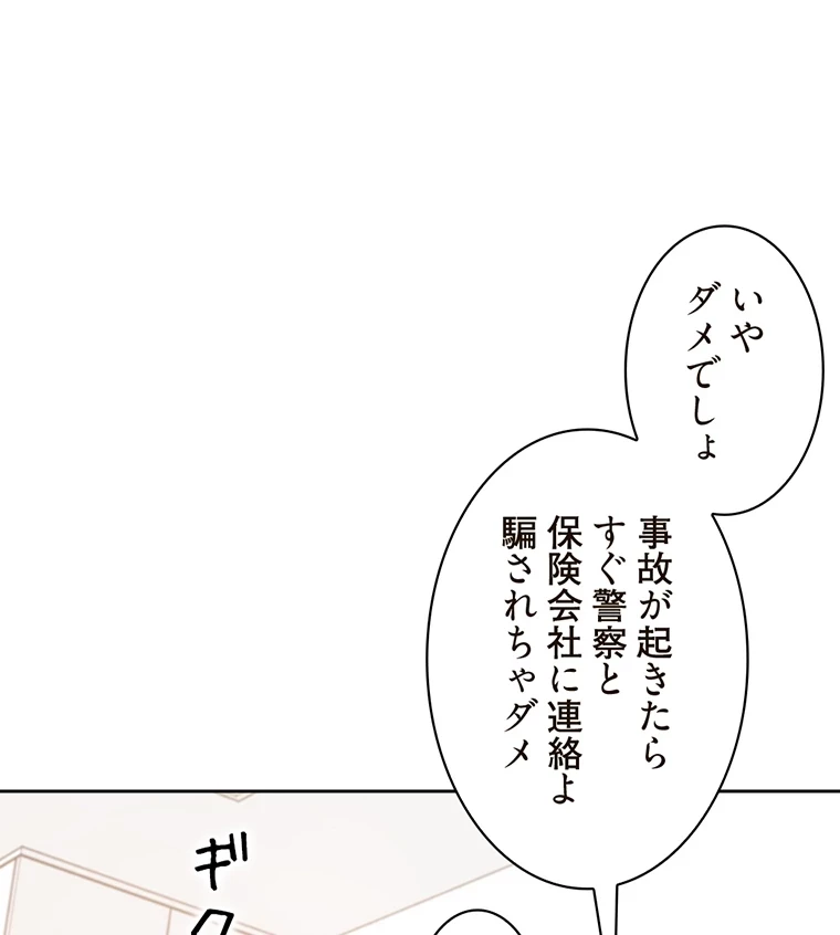 二段ベッド 第41話 - 33