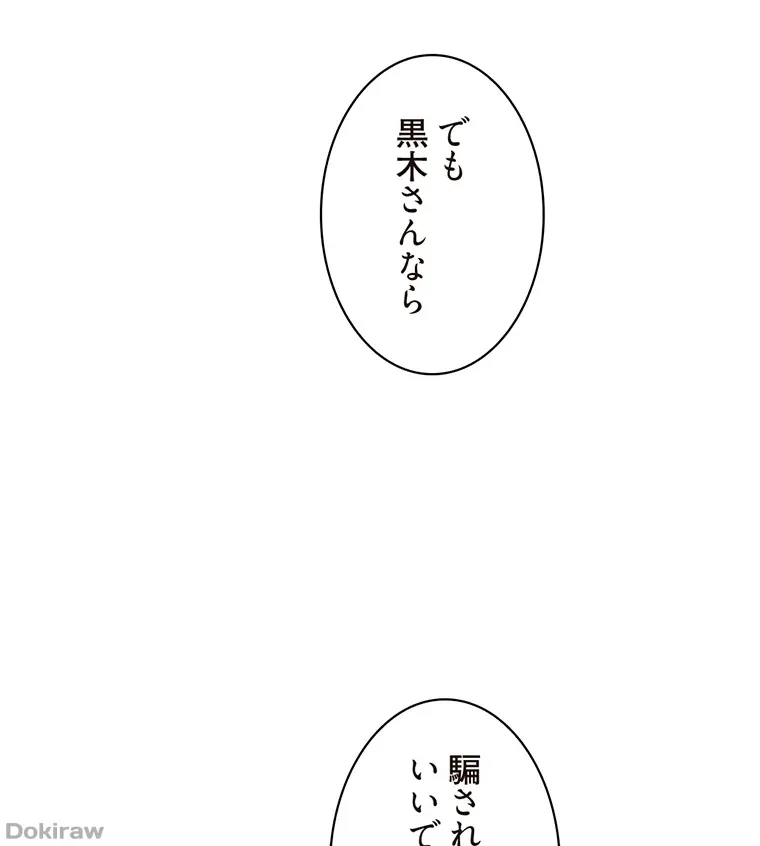 二段ベッド 第41話 - 36