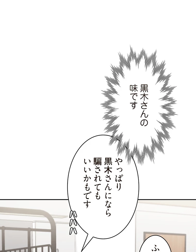 二段ベッド 第41話 - 75