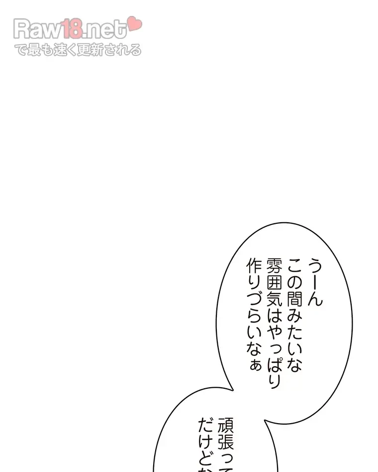 二段ベッド 第41話 - 85