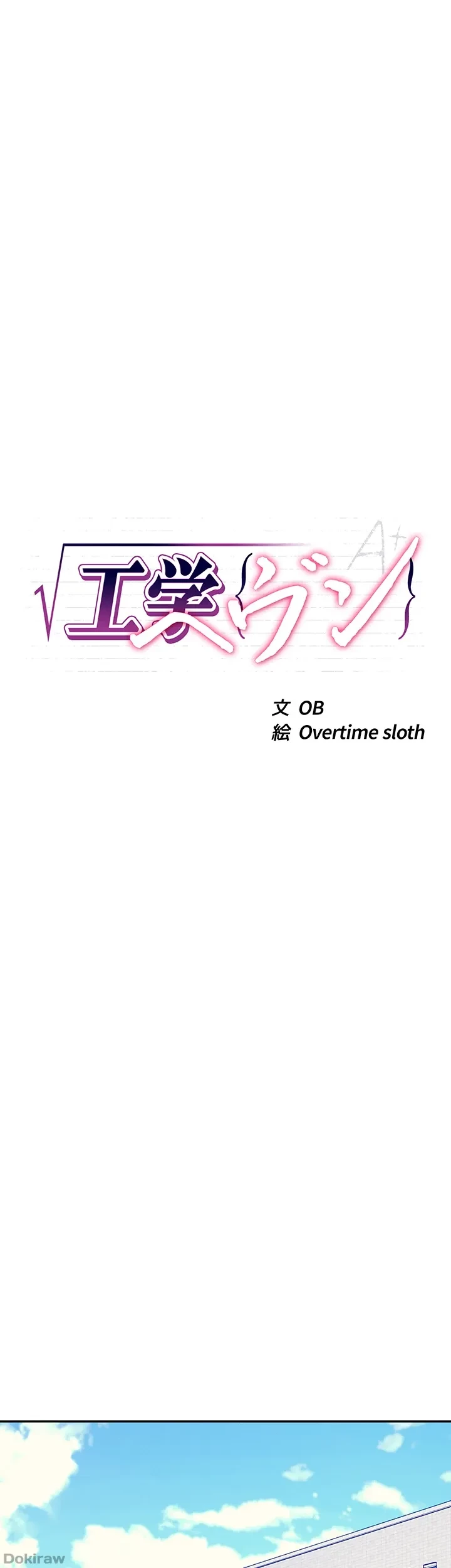 工学ヘヴン 第135話 - 16